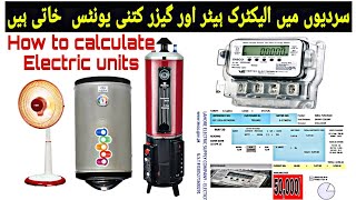 Electricity consumption of heater &amp; geyser | How to calculate electric units | Kwh calculation