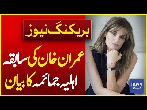 Imran Khan S Ex Wife Jemima S Statement Breaking News Dawn News