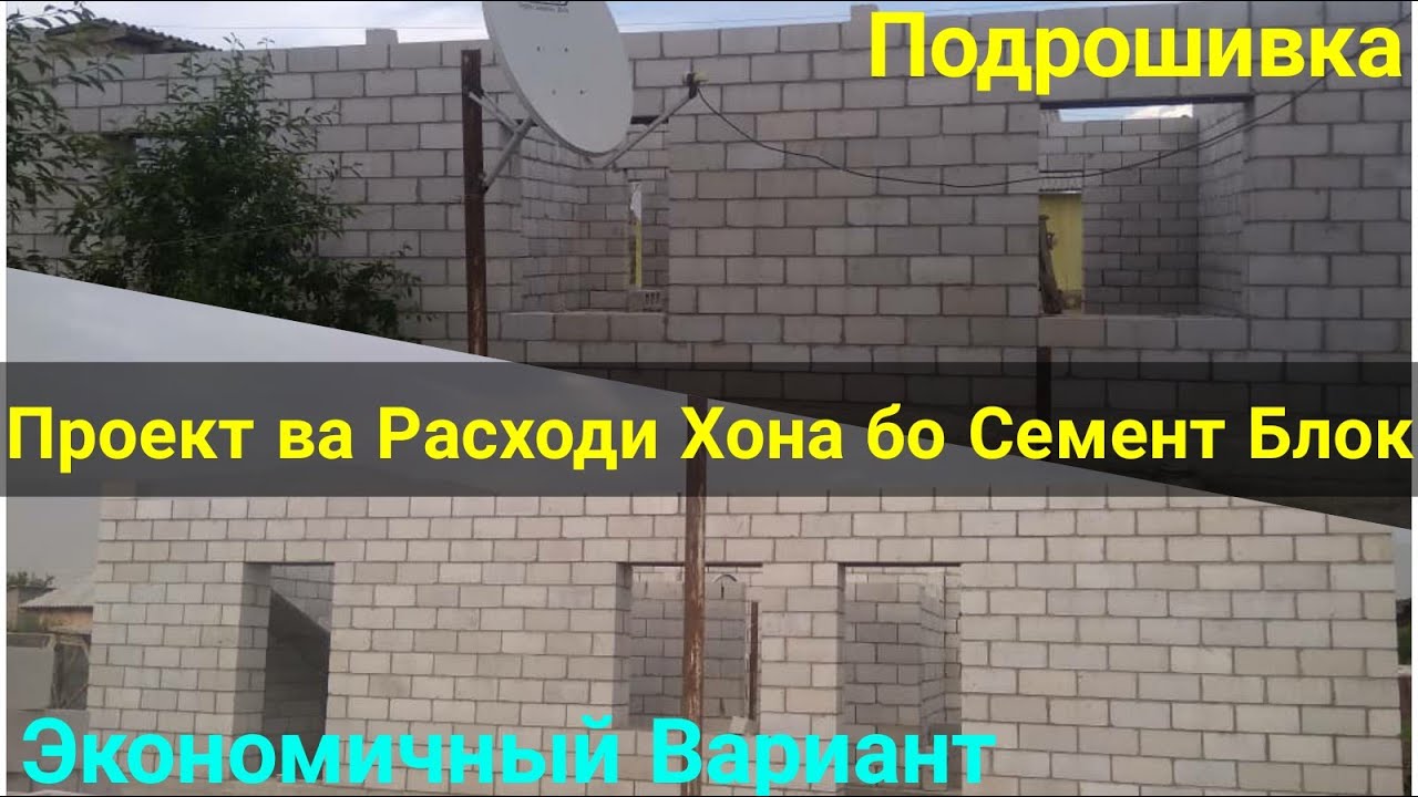 Схема хона дар точикистон