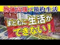 【止まらぬ物価高騰】「もう節約節約。まともに生活できなくなる」インフレ手当を出す企業も (2022年11月24日)