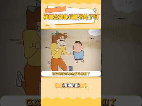 もう一度チャンスを与えても無駄ですよ先生 クレヨンしんちゃん 野原しんのすけ カスカベ防衛隊 しんちゃん