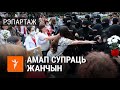 Жаночы марш. Лепшыя кадры | Женский марш. Лучшие кадры