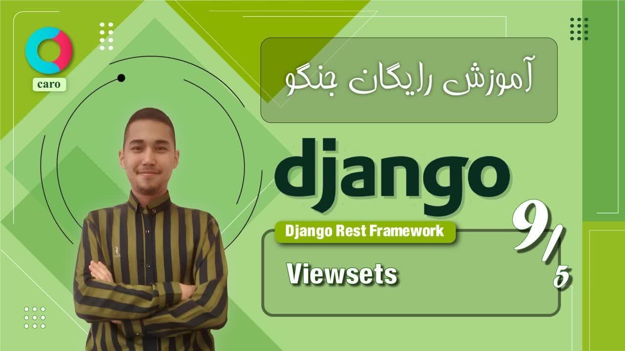 آموزش رایگان جنگو قسمت ۹: Django REST Framework - (بخش پنجم Viewsets ...