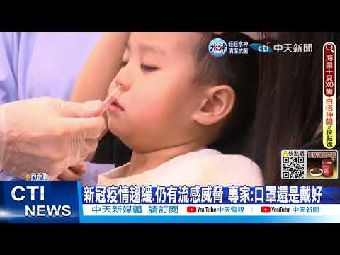 【每日必看】口罩解封做半套!頻脫戴好麻煩 網:把人民當笨蛋 20221205 @中天新聞CtiNews