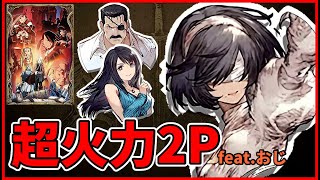 【信銘石解説付き】火力を盛りまくった２Ｐがヤバい。横にいるおじはもっとヤバい。【FFBE幻影戦争 WOTV】