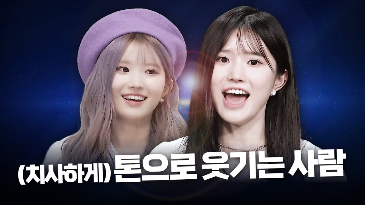 치사하게 톤으로 웃기는 사람 (하영 말투 모음) (ENG SUB) [프로미스나인]