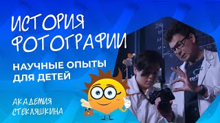 картинка: Как снимать на коробку?! Проявляем пленку и показываем старые фотоаппараты! Наука для детей