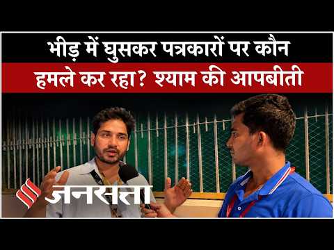 CJP Protest : Shyam Meera Singh ने बताई प्रदर्शन कवरेज से Detained होने की पूरी कहानी | Delhi Police