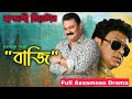 Baji 2007 - Full Drama