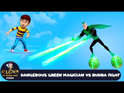 Dangerous Green Magician Vs Rudra Fight खतरन क हर ज द गर Rudra Full Ep Rudra Show 2025 Hindi