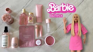 BARBIE ВЫПУСК: все розовые покупки, обзор одежды, лучшая косметика и мои разочарования 🐷