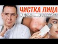 Ультразвуковая чистка лица в домашних условиях. Этапы #чисткалица