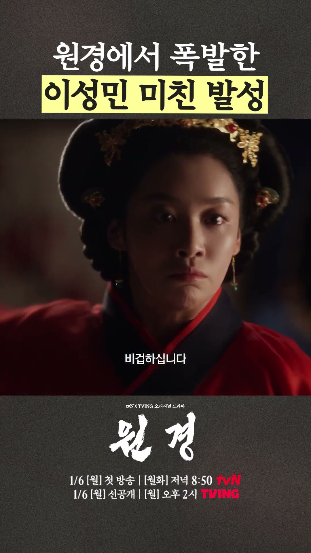 발성부터 남다른 이성민의 신들린 연기? #원경