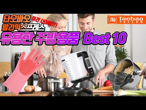 [1] 타오바오 알리익스프레스 유용하고 기발한 주방용품 베스트 10 / Aliexpress Kitchen utensils Best 10