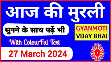 27 March 2024 murli/ Aaj ki Murli with Text/ आज की मुरली/ 27-03-2024/ Today Murli