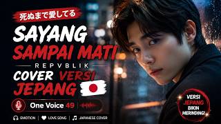 SAYANG SAMPAI MATI (死ぬまで愛してる) – REPVBLIK | Cover Versi Jepang 🇯🇵 | One Voice 49 #sayangsampaimati
