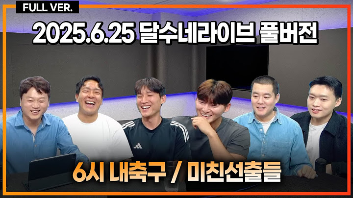 기성용 전격이적 입장 발표 "견디기 힘들었다" / 우린 왜 레전드 문화 없을까 / 체육계 3연임 금지, 직선제 전환 개혁추진 / 손흥민 이적vs잔류 논쟁 [6시 내축구][미선들]