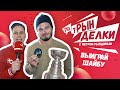 «Потрынделки» с обладателем Кубка Стэнли