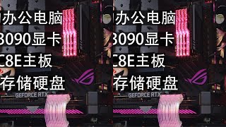 Computer assembly: 70k office PC with 78TB + ROG3090 + C8E motherboard