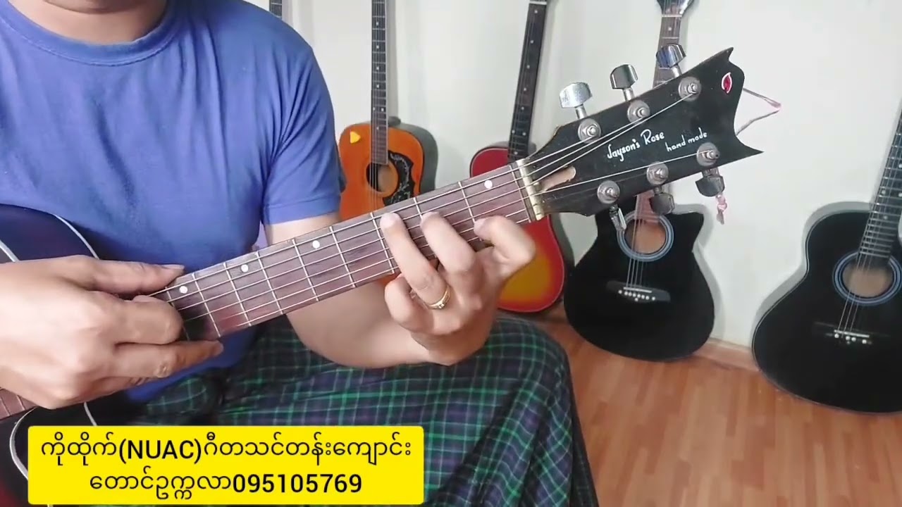 ဂစ်တာတီးရတာ​ပေါ့ပါးလွယ်ကူစေမယ့်လေ့ကျင့်ခန်း