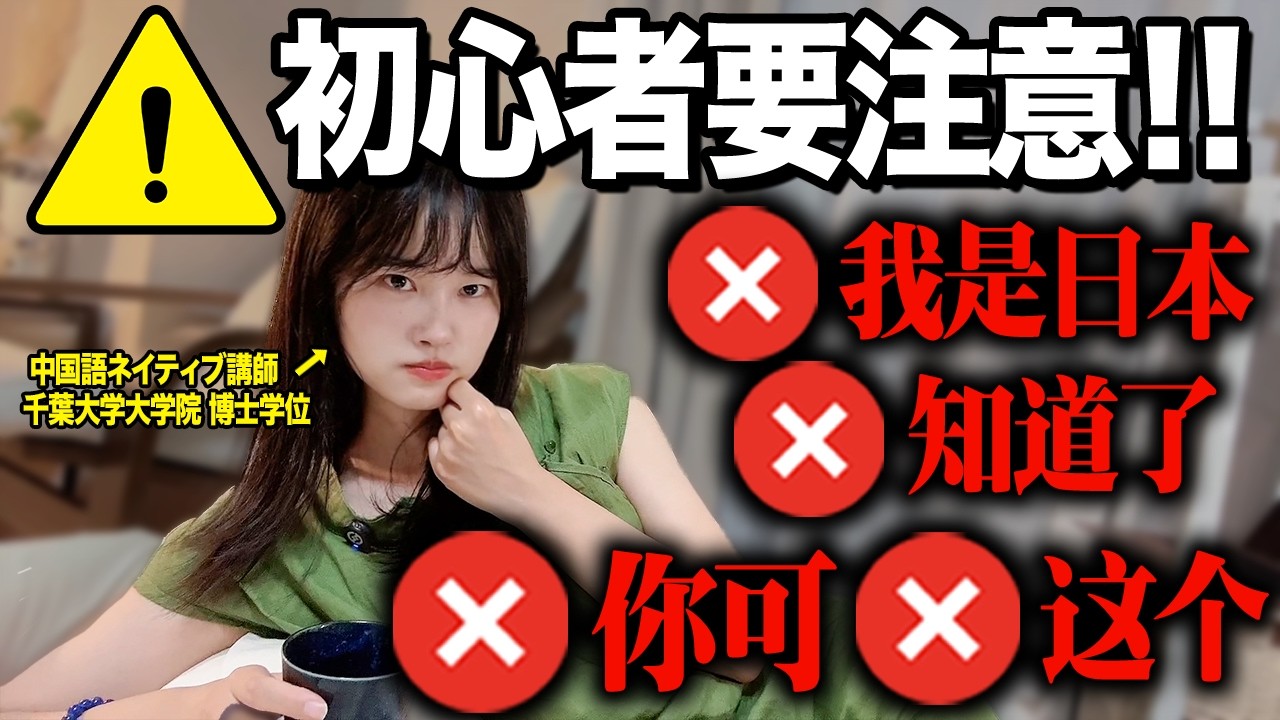 中国語初心者が使いがちなNG表現3選！【言い換えるとネイティブ】