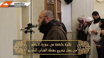 ولو ترى إذ وقفوا على النار || تلاوة مبكية من سورة الانعام || للشيخ أحمد السعيد مندور
