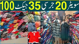 HOW TO START BUSINESS | LANDA WHOLESALE DEALERS | PAKISTAN CHEAPEST WHOLESALE MARKET FOR BABY GIRLS