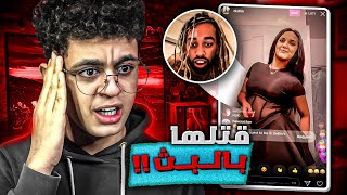 كـذبت علي امها ونهايـتها كانت بالبث المباشر - (Raymond Weber)!!