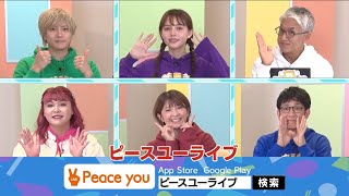 「ええじゃないか‼︎」に出演！ライブコマースアプリピーユーライブ！
