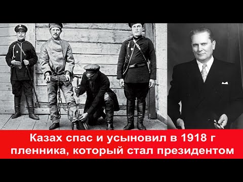 Video: Иосип Броз Тито: өмүр баяны, карьерасы жана жеке жашоосу