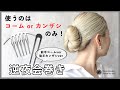 【逆夜会巻き！？】かんざし1つでできるざっくりアレンジ
