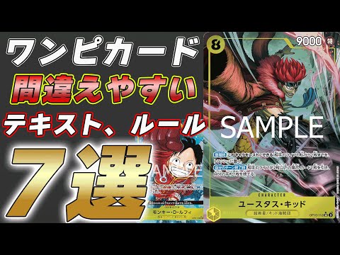 One Piece Card] A must-see for beginners! 7 commonly confused text
