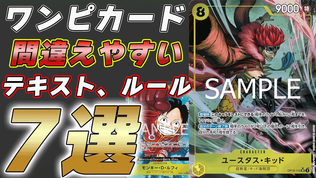 One Piece Card] A must-see for beginners! 7 commonly confused text 