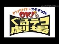 ぐるテコ劇場9月21日放送分