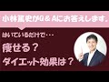 【骨盤ショーツ】整体ショーツNEO+って、ダイエットにも効きますか？整体ショーツQ＆A④