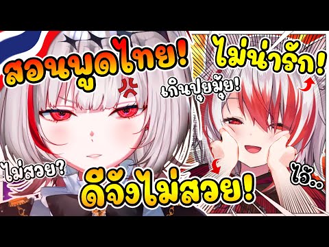 ดีจังสอนภาษาไทยให้โคฮาคุ แต่กลับโดนคำสอนตัวเองเล่นงานเข้าซ่ะงั้น !! [ Vtuber ซับไทย ]