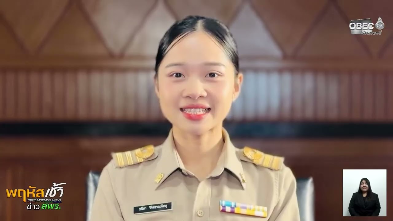 รายการ “พฤหัสเช้า ข่าว สพฐ.” ช่วง เรื่องเล่า ข่าว โรงเรียน ครั้งที่ 10/2569 ( Part 6/6 )