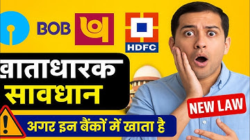 Saving Account में पैसा जमा करने और पैसा रखने की नई लिमिट जारी | लिमिट क्रॉस करने पर मिलेगा Notice