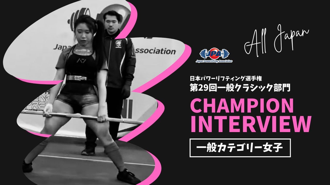 全日本パワーリフティング選手権大会「第29回クラシック部門」【女子