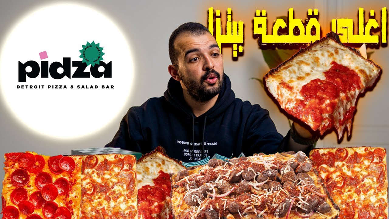 جربت أغلى بيتزا في مصر 😱  السعر صدمة والطعم مفاجأة 😳 تجربة مطعم ( بيدزا - Pidza ) لأول مرة