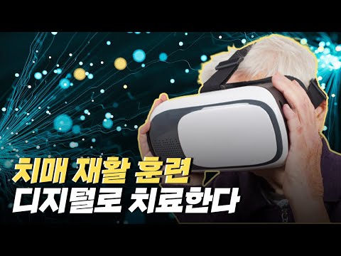 [핫클립] 국내 디지털 치료제 개발 현황 / YTN 사이언스