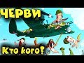 Worms - потная граната. Режим ржак