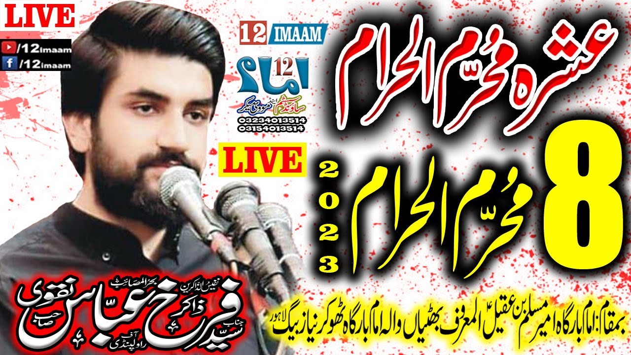 Live Majlis aza | 8 Muharram 2023 | Zakir Farrukh Abbas Naqvi | Thokar Niaz Baig Lahore