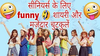 Funny 🤣 Shayari and Jokes for Seniors | College Farewell | Title Shayari for Seniors | Real Diamond screenshot 3