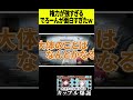 【権力】でろーんの顔が強すぎるｗｗｗ #shorts