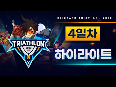블리자드 철인 3종 경기 - 결승전 하이라이트 (12/13)