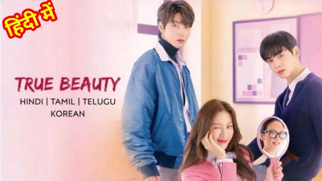 True Beauty Korean Drama in Hindi | True Beauty Kdrama Trailer | True Beauty All Episode in Hindi