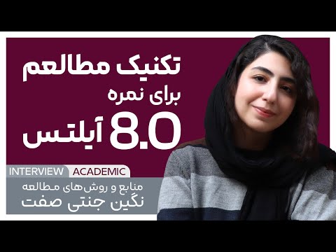 چطوری از نمره 5 به نمره 8 آزمون آیلتس رسیدم