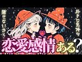 !?️💖お相手は恋愛感情ありますか?❤️【タロット有料鑑定級&diams;︎辛口あり】