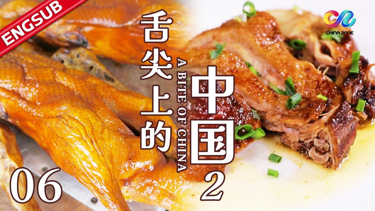 【ENG SUB】EP6 沙蟹汁、韭花酱、羊肚包肉 极致美味就隐藏在民间 | 舌尖上的中国2  A Bite of ChinaⅡ·秘境